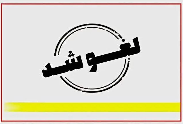 لغو پروازهای داخلی و خارجی تا ساعت ۱۴ روز دوشنبه دوم تیرماه
